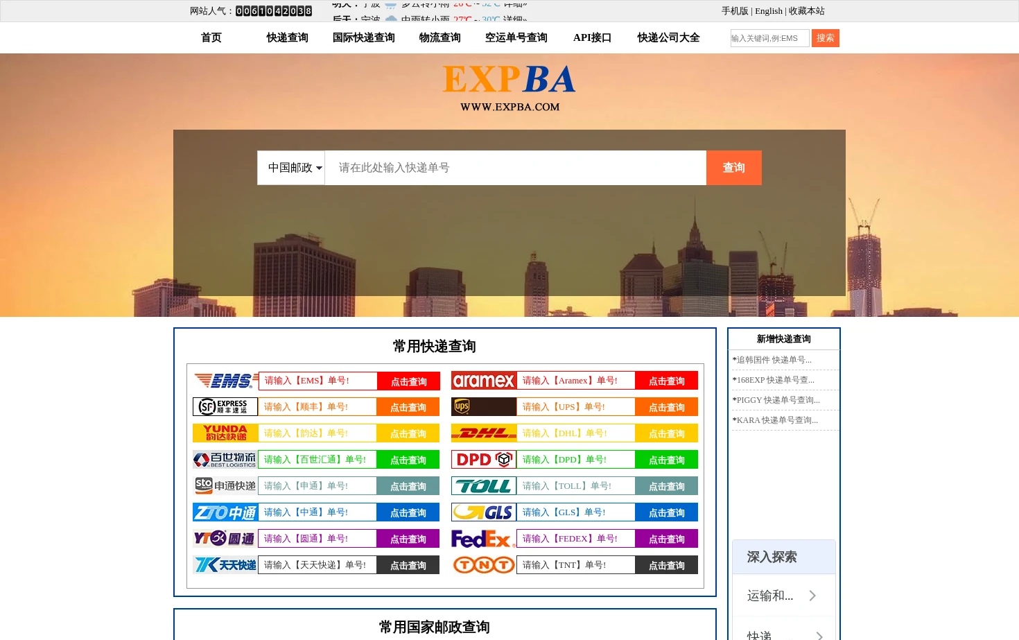 快递吧 EXPBA 页面快照